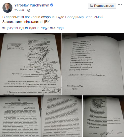 Зеленский едет в Раду призвать к отставке ЦИК, - нардеп