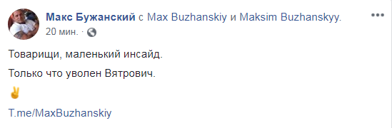 Вятровича уволили из Института нацпамяти