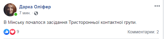 У Мінську почалося засідання ТКГ