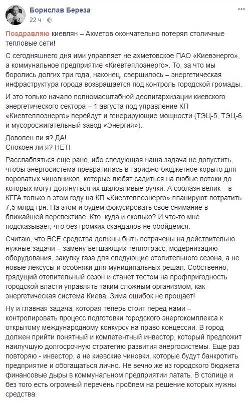Ахметов окончательно потерял столичные тепловые сети, - Береза