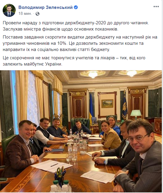 Зеленський вимагає скоротити витрати на чиновників