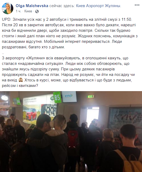 Пассажиров аэропорта "Киев" эвакуируют из-за подозрительной сумки