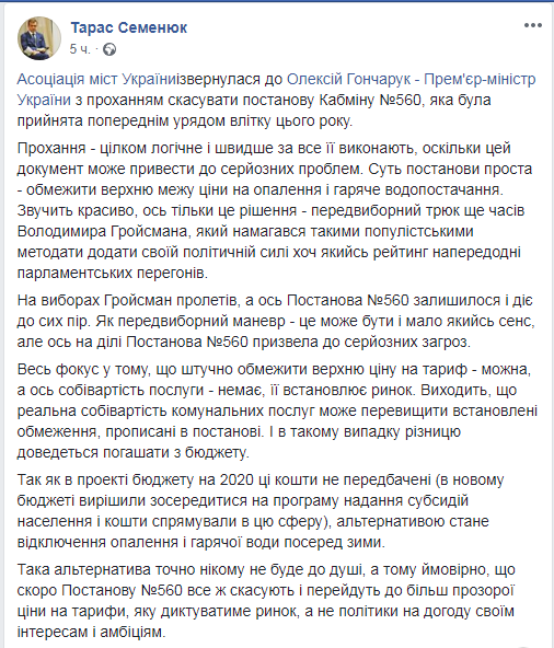 Кабмін скасує постанову №560, щоб у містах не відключили гарячу воду та опалення, - експерт