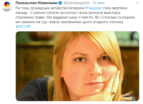 Франция и Германия ожидают вынесения приговора заказчикам нападения на Гандзюк