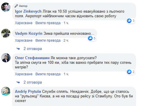 Як можна таке допустити? У мережі розгорівся скандал через НП у аеропорту Львова