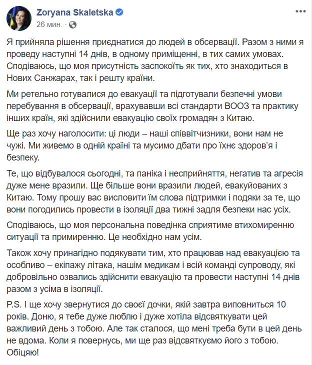 Как встречали эвакуированных из Уханя украинцев: все подробности