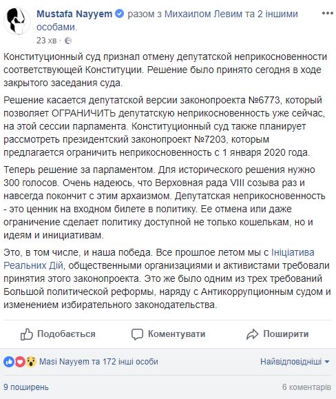 У Раді підтвердили рішення КСУ про обмеження депутатської недоторканності