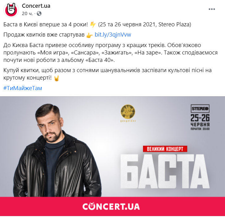 Ранее запрещенный СБУ рэпер Баста собрался с концертом в Украину