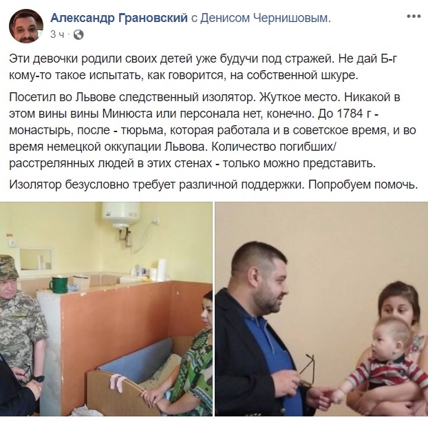 Грановский пообещал поддержку следственному изолятору во Львове