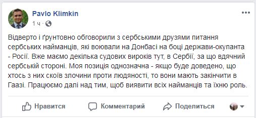 В Сербии вынесли несколько судебных приговоров по наемникам, воевавшим на Донбассе, - Климкин