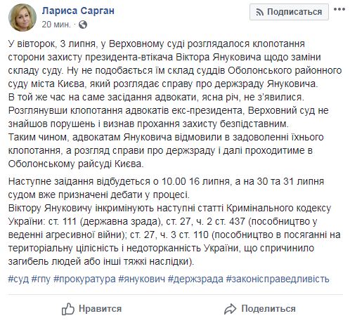 Верховный суд отказал адвокатам Януковича в изменении состава суда по делу о госизмене