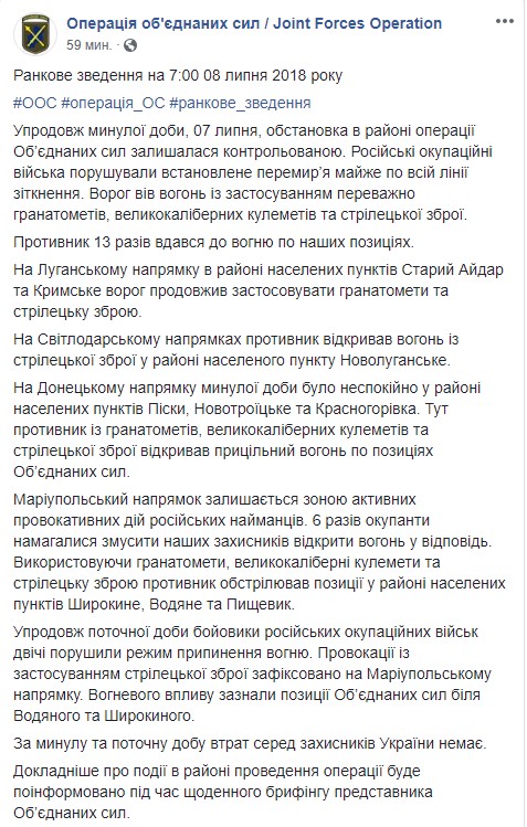 Бойовики за добу 13 разів відкривали вогонь по позиціям ООС