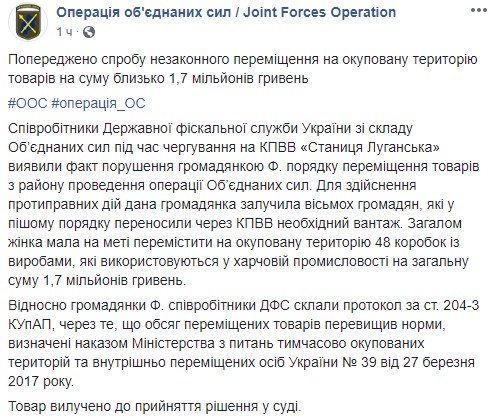 Жінка намагалася перенести через КПВВ "Станиця Луганська" товарів майже на 2 млн грн