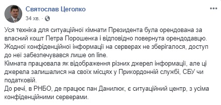У Порошенко объяснили, куда делись сервера с ситуационной комнаты СНБО