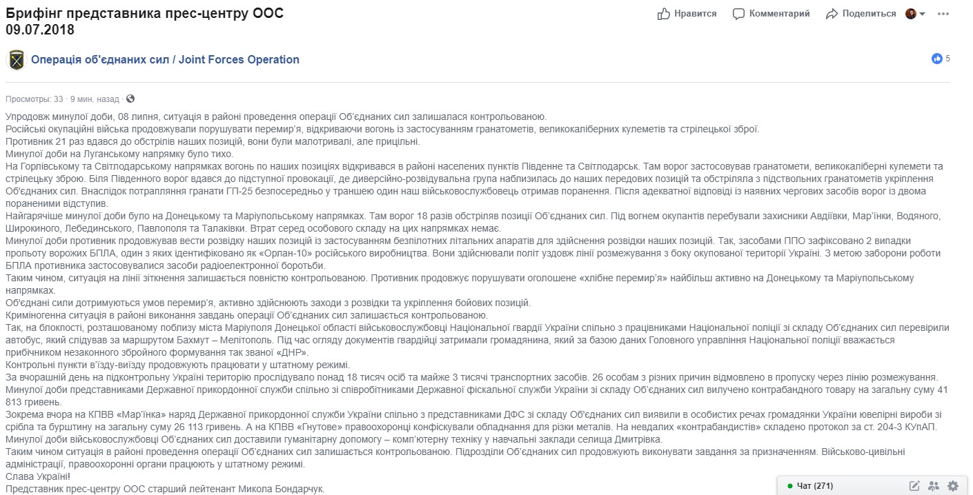Фото: прес-центр ООС На Донбасі за добу зафіксовано 2 прольоти безпілотників бойовиків, - ООС
