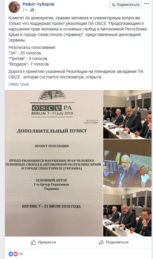 В ПА ОБСЕ поддержали резолюцию о нарушении прав человека в Крыму