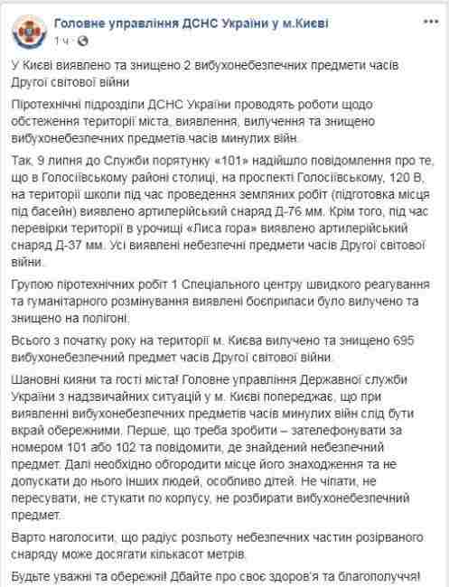 В Киеве на территории школы обнаружили снаряд времен Второй мировой войны