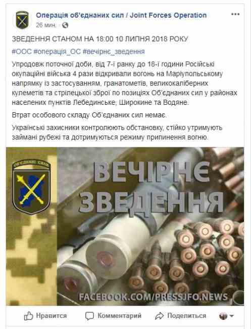 Бойовики за день 4 рази обстрілювали сили ООС на Маріупольському напрямку, - штаб