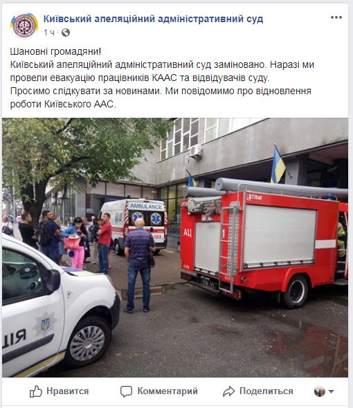 У Києві замінували будівлю апеляційного адмінсуду