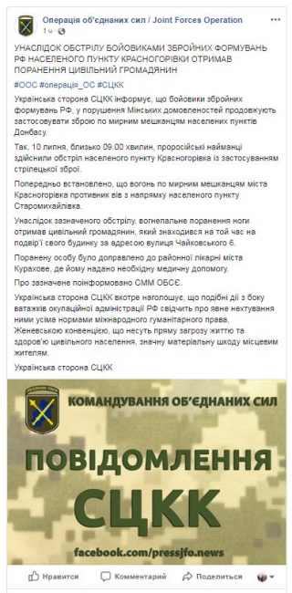 Боевики обстреляли Красногоровку из стрелкового оружия, ранен гражданский
