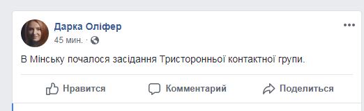 В Минске проходит заседание контактной группы по Донбассу