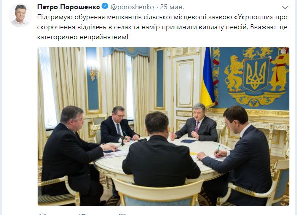Порошенко: "Укрпошта" має працювати у звичному режимі до вирішення питання щодо пенсій