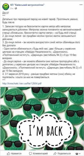 В "Киевском метрополитене" сообщили детали перехода на новые тарифы