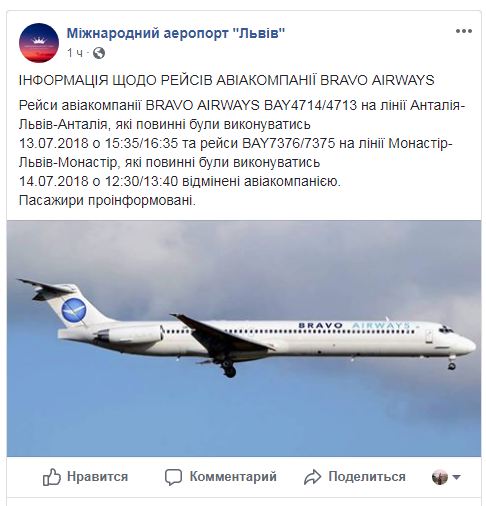 Вravo Airways скасувала 4 рейси зі Львова