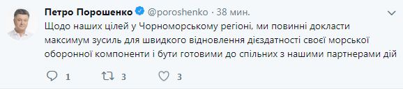 Порошенко назвал цели Украины в Черноморском регионе