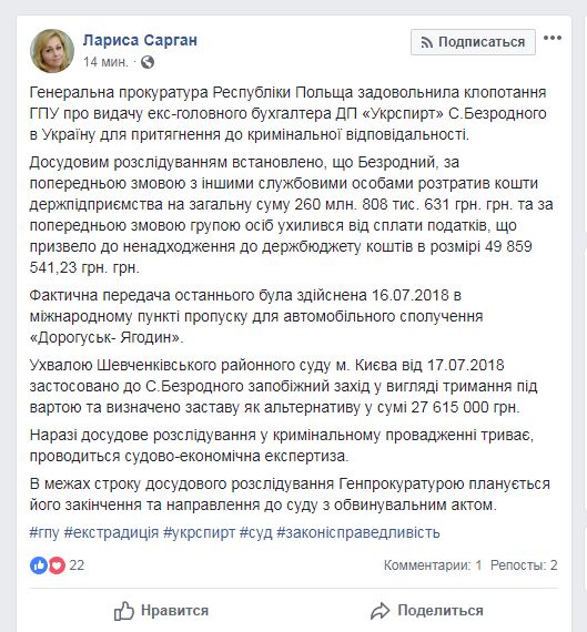 Польша передала Украине экс-главного бухгалтера "Укрспирта" Безродного