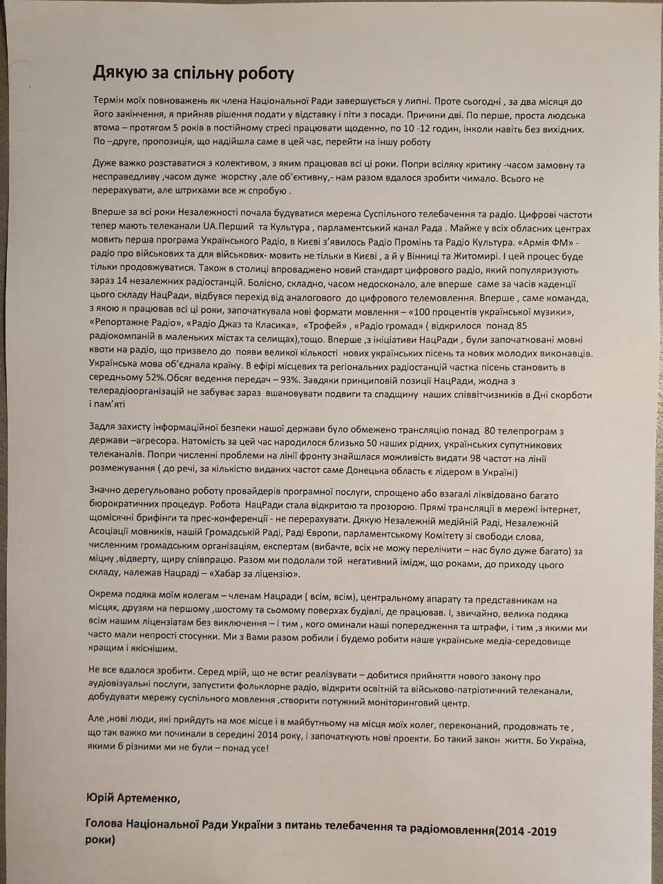 письмо главы Нацсовета письмо главы Нацсовета