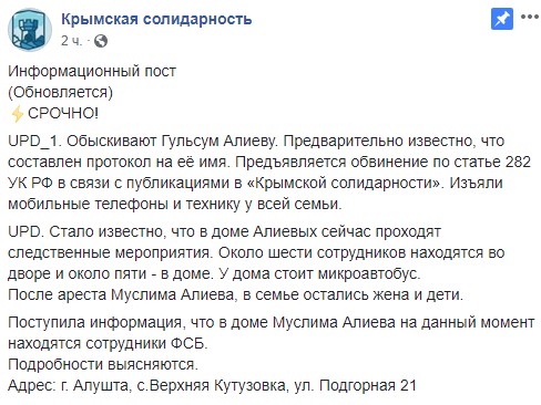 Фото: .facebook.com/crimeansolidarity В аннексированном Крыму проводятся обыски в доме активиста Алиева