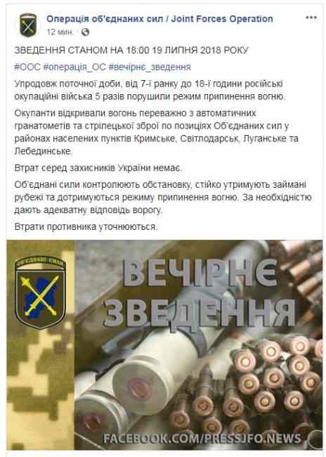 Бойовики на Донбасі за день 5 разів обстрілювали сили ООС