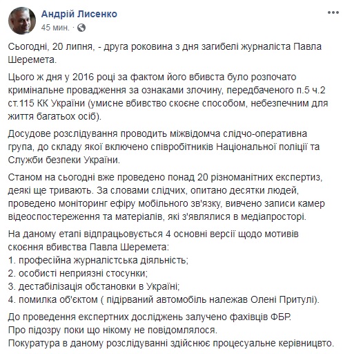 У Генпрокуратурі розповіли про стан розслідування справи Шеремета
