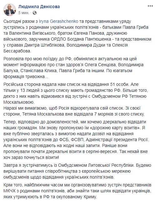 Денисова: по многим политзаключенным поступает тревожная информация