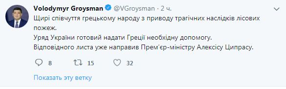 Украина предложила Греции помощь в борьбе с лесными пожарами