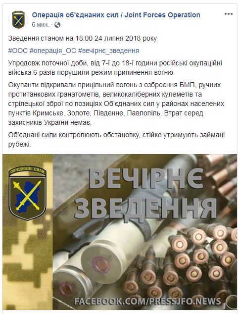 Бойовики на Донбасі за день 6 разів обстрілювали сили ООС