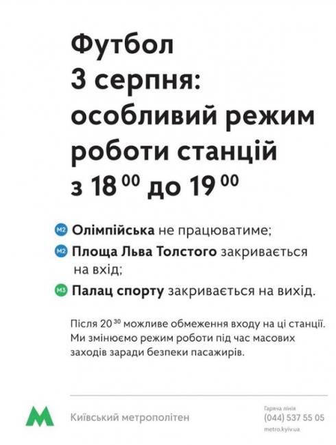 В киевском метрополитене рассказали об изменениях в работе 3 августа