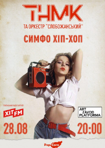 ТНМК выступит с концертом в Киеве