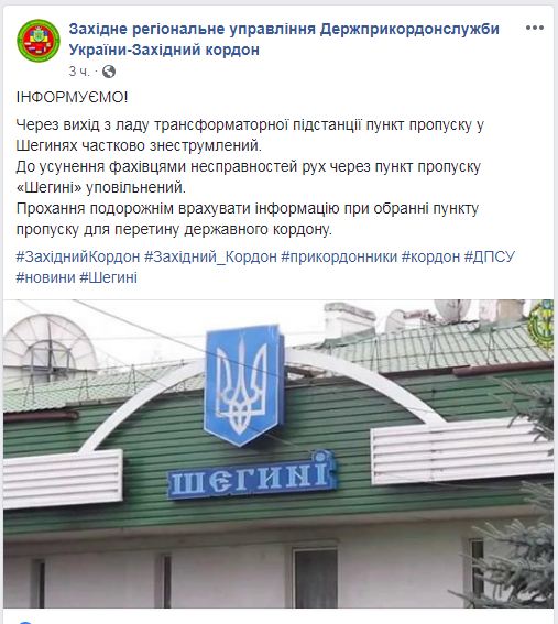 На границе с Польшей в пункте пропуска "Шегини" замедлено движение транспорта