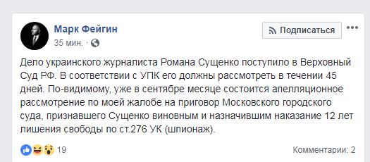 Дело Сущенко поступило в Верховный суд РФ, - адвокат