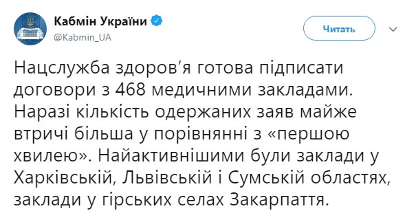 Нацслужба здоров'я готова підписати договори з 468 медзакладами