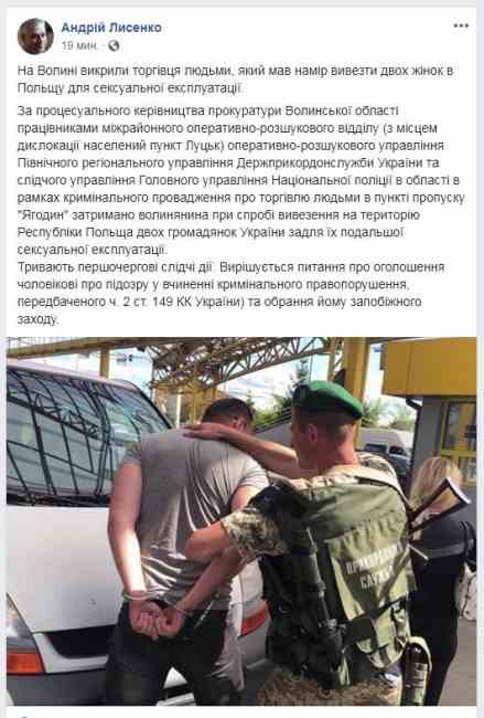 На границе с Польшей задержали торговца людьми