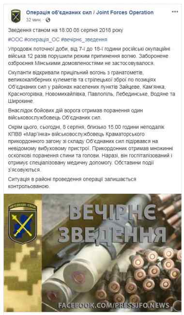 На Донбассе за день ранен один украинский военный, - ООС
