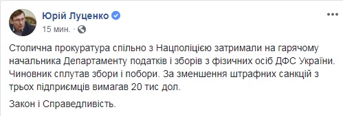 У Києві на хабарі затримали начальника одного з департаментів ДФС