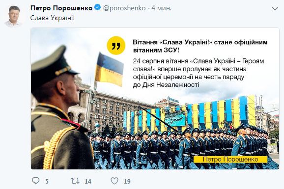 Порошенко повідомив, коли "Слава Україні!" стане офіційним вітанням ЗСУ