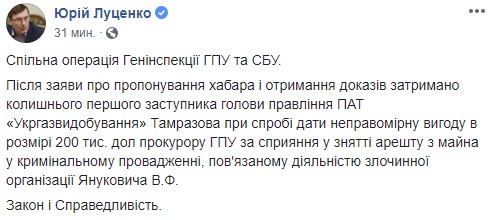 ГПУ затримала екс-заступника голови правління "Укргазвидобування"