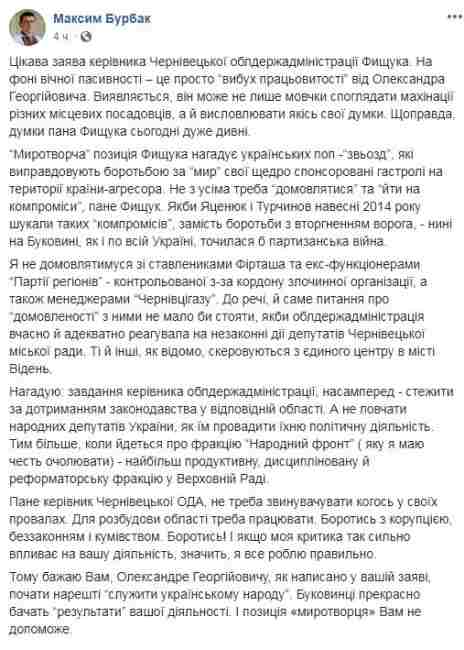 Бурбак: керівництво Чернівецької ОДА має адекватно реагувати на незаконні дії депутатів міськради