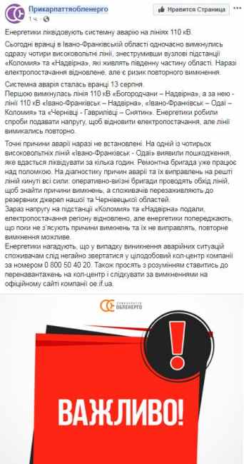 Часть Ивано-Франковской области была обесточена по неизвестным причинам