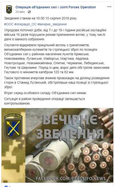 У зоні ООС на Донбасі за день обійшлося без втрат серед українських військових, - штаб